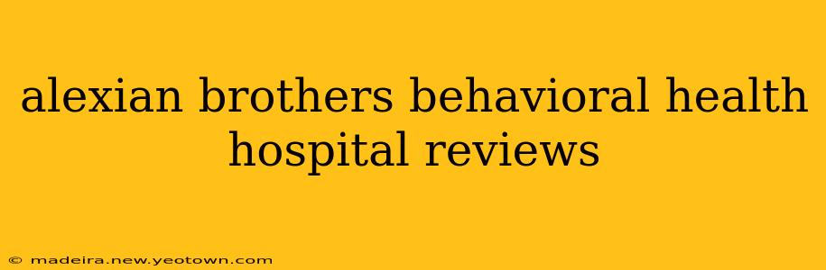 alexian brothers behavioral health hospital reviews