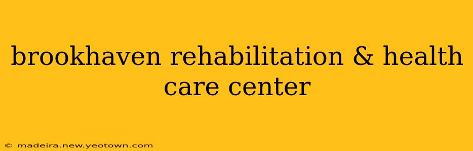 brookhaven rehabilitation & health care center